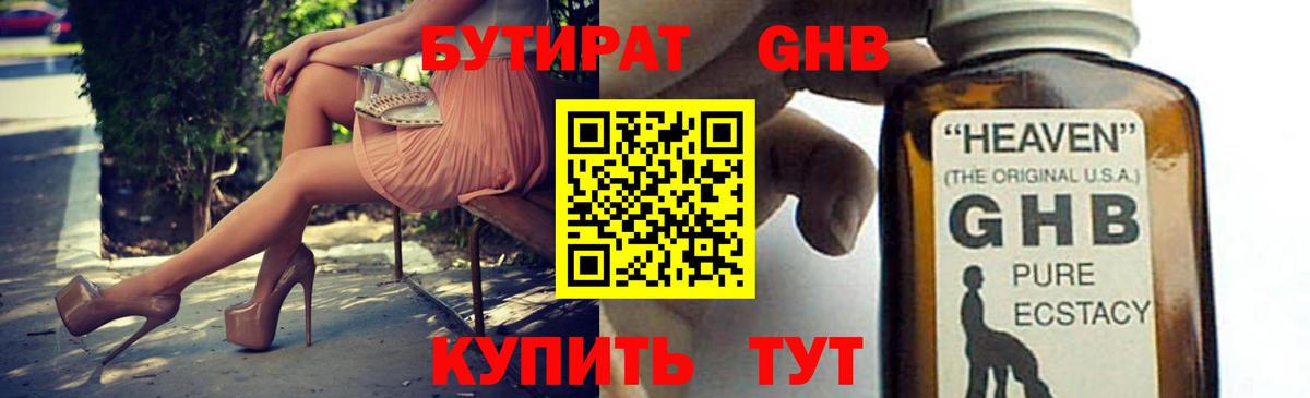 Чита  Бутират GHB  Бутират  Вход с VPN 