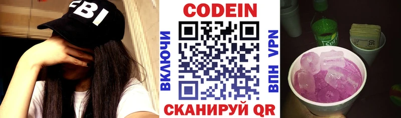 Codein напиток Lean (лин)  Чита 