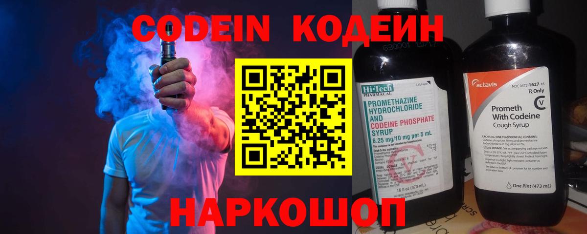 Чита  Кодеиновый сироп Lean Purple Drank  Кодеин напиток Lean (лин)  Вход с VPN 