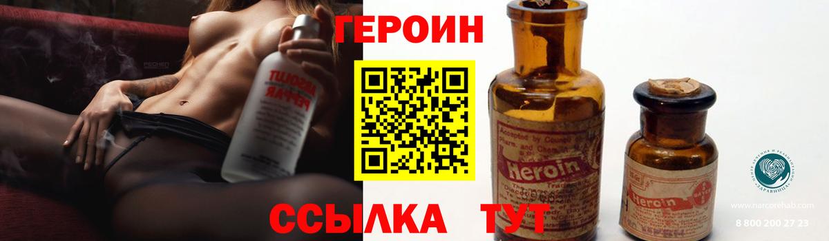 Героин VHQ  Вход с VPN  Чита 