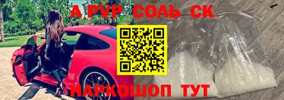 ALPHA PVP Новокубанск