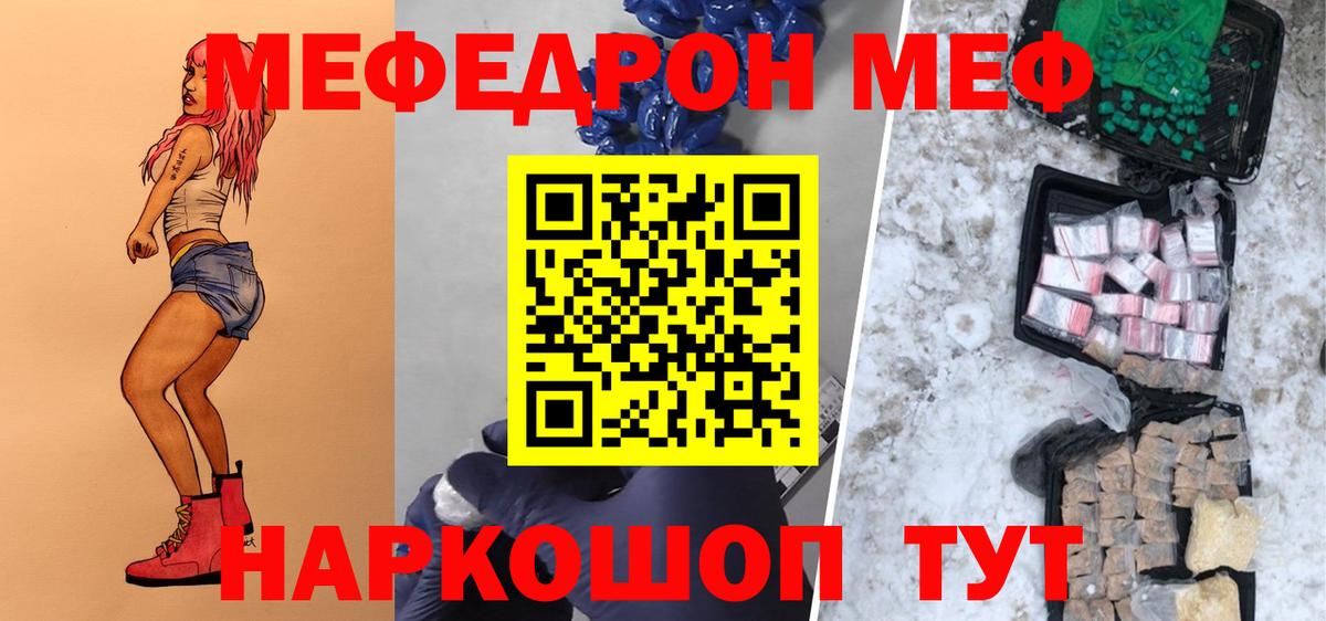 Меф мяу мяу  Чита